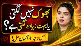 Not Feeling Hungry or Too Hungry? Causes & Easy Solutions | Dr. Hiba Usman