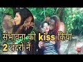 Sambhavna Seth Ko Kiss Kiya Bandaro Ne संभावना सेठ Latest Superhit 2017