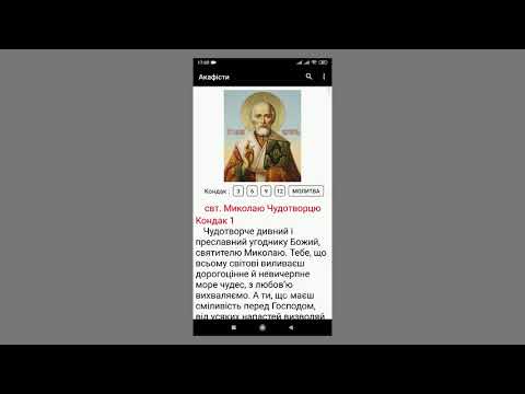 ПЦУ Акафістник