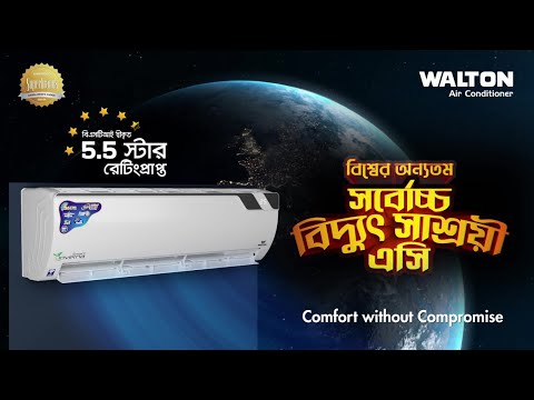 Walton 5.5 Star AC | Walton | Walton Smart AC | Walton Air Conditioner