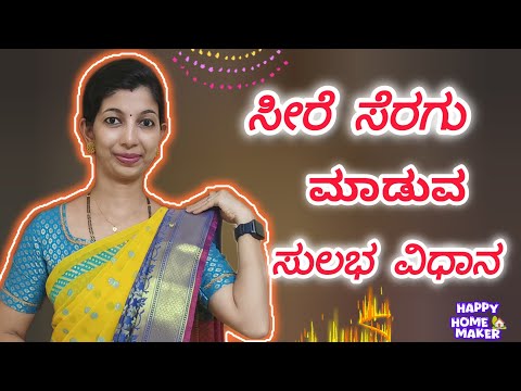 ಸೀರೆ ಸೆರಗು ಮಾಡುವ ಸುಲಭ ವಿಧಾನ How to #Pleat #Saree pallu in an easy way🤩  #sareetips #sareedraping