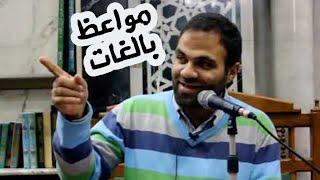 صورة درس : مواعظ بالغات ❤ | د. خالد ابو شادي