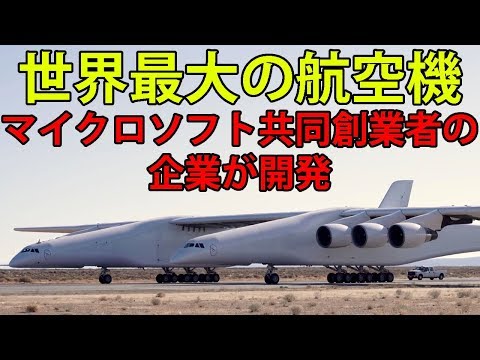 Stratolaunch は世界最大の航空機で 6 つのエンジンすべてをテストします
