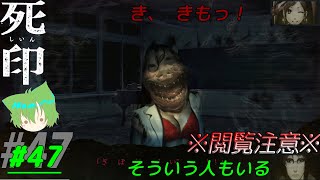 【死印】#47　やっぱり怪異の発想はおかしい