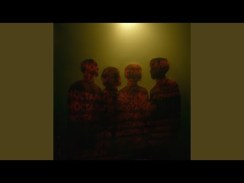 Ностальгія