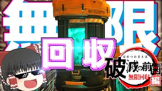 レプリケーターのクラフト素材 無限に回収できる説 【ゆっくり実況】【APEX】PT10