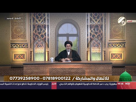 شاهد بالفيديو.. فقه المصطفى مع سماحة السيد رشيد الحسيني  2024/5/4