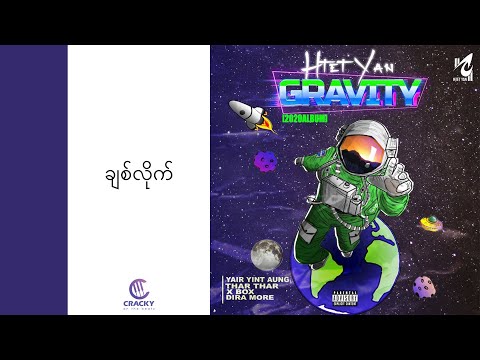 Htet Yan - " ချစ်လိုက် ( remix ) " - prod. Cracky!