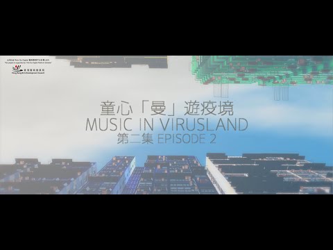 【Arts Go Digital 藝術數碼平台計劃】- 童心「曼」遊疫境 EP.2 - Romer String Quartet (feat. Kamishibai Studio HK)