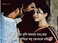 Meghe dhaka mone eli rod othate romantic song💞🦋||WhatsApp romantic bengali status video song...