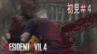 【バイオハザード RE:4】ブスリと一発即死技 ～４～【RESIDENT EVIL RE:4】