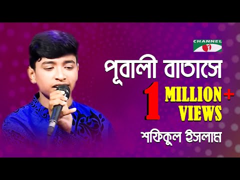 পূবালী বাতাসে | Pubali Batashe | Shofikul | Movie Song | Channel i | IAV