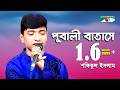 পূবালী বাতাসে Pubali Batashe Shofikul Movie Song Channel I IAV
