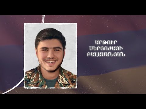 Ձեզ բացակա չենք դնի․ Արթուր  Բալասանյան