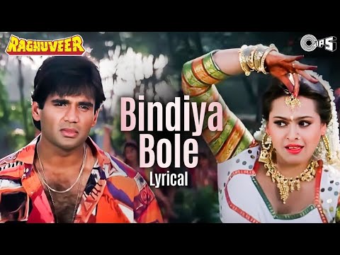 Bindiya Bole - Lyrical | Raghuveer | Suniel Shetty | Shilpa Shirodkar | Alka Yagnik, Sukhwinder
