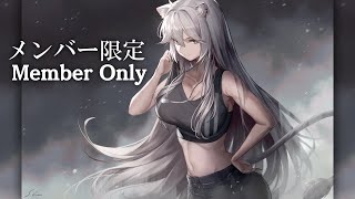 獅白ぼたん - 好き勝手時間 #10【Member only / メンバー限定】