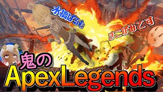 鬼おにAPEXLEGENDS 妖怪もいる[Vtuberコラボ(だと思う)]