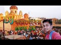 Joydeber Melate   Bengali Devotional Songs     DJ MIX BY DJ ROUNAK RK