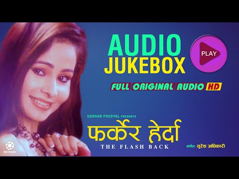 Nepali Movie FARKERA HERDA (The Flash Back) Audio Jukebox || Original || Udit Narayan Jha, Anju