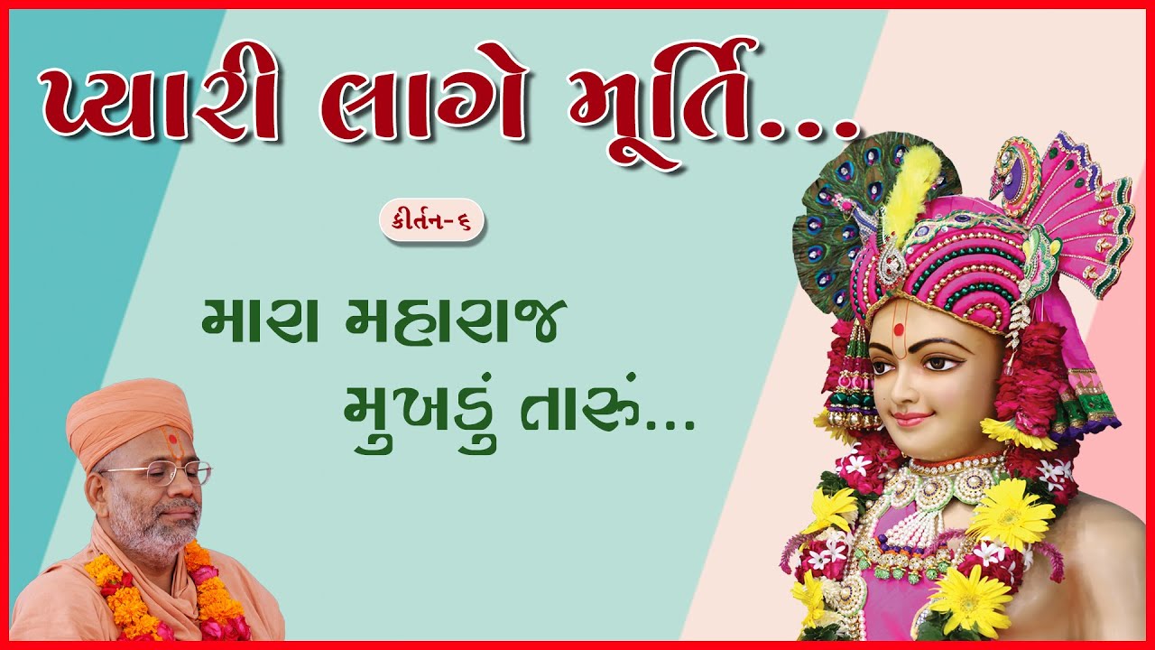 Pyari Lage Murti...