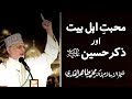 Muhabbat e Ahl e Bait aur Zikr e Hussain (A.S) by Shaykh-ul-Islam Dr. Muhammad Tahir ul Qadri