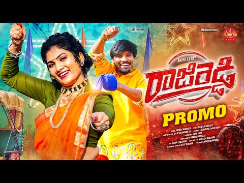 RAJI REDDY PROMO #JANULYRI #DHEERAJU #DILIPDEVGAN #HONEYGANESH #JANULYRIMUSIC