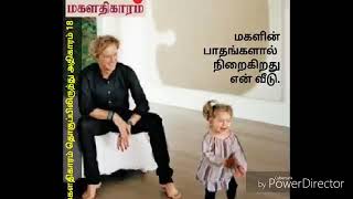 Magalathigaram ஆண்டன் பெனி  மகளதிகாரம்