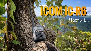 ����� Icom IC-R6