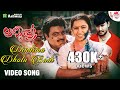 Dindima Dholu HD Video Song Annavru Ambareesh Darshan K S Chitra Rajesh Krishnan Hemanth