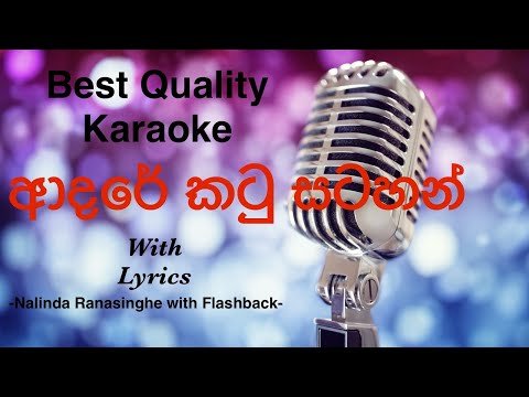 Adare Katu Satahan Ape Karaoke | Nalinda Ranasinghe with Flashback #sinhalakaraoke #sinhalakaroke