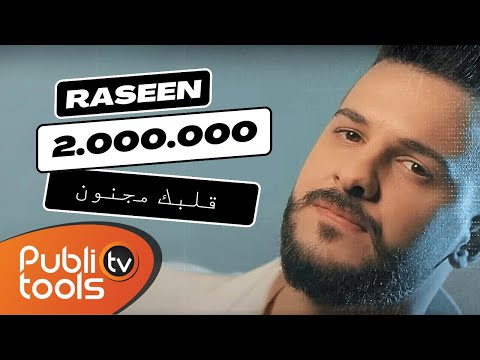 قلبك مجنون رصين اسمر