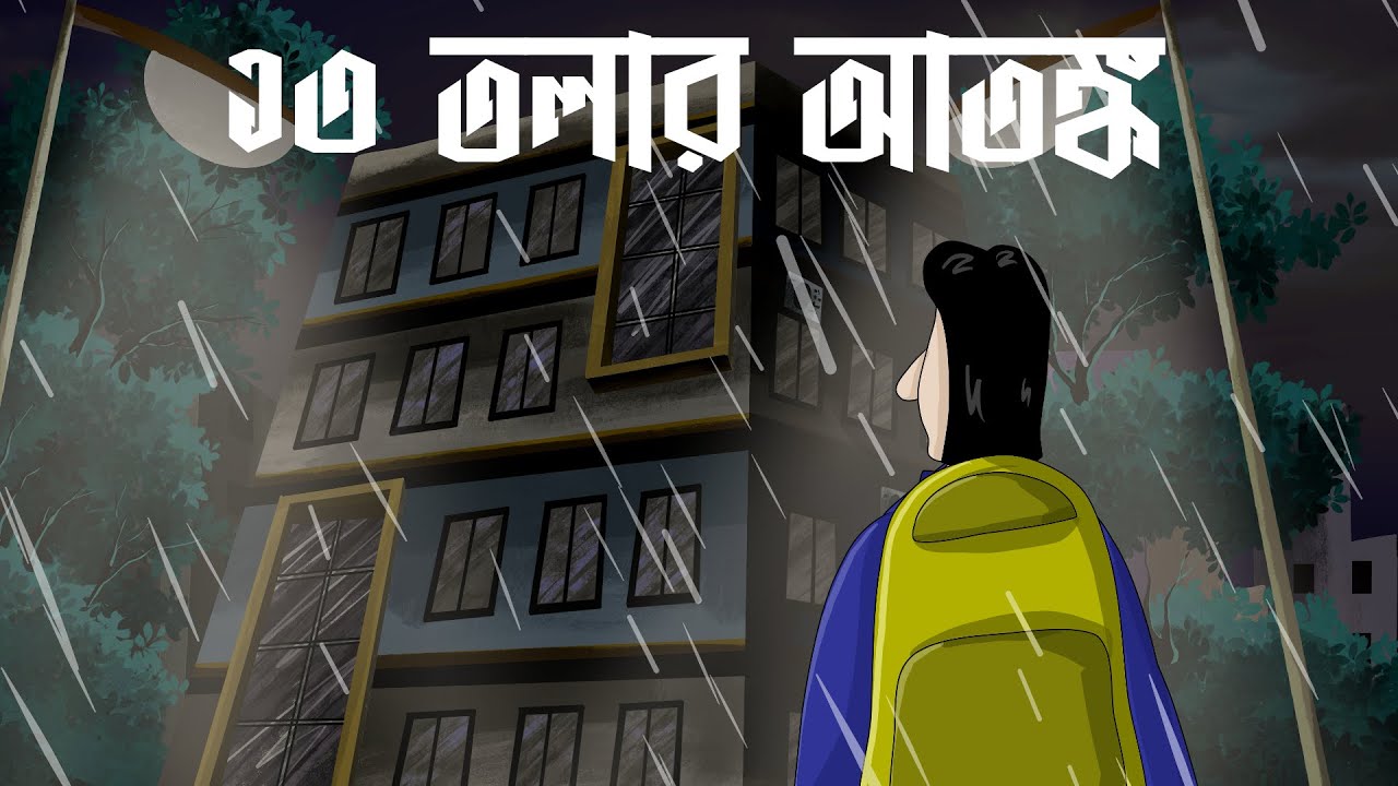 13 Tolar Atanka - Horror Story | Ghost Story of a Building | Supernatural Story | Bhuter Golpo | JAS