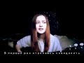 Lera Yaskevich - Заметался пожар голубой [Монтаж] 