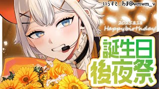 【#レヴィ誕2025】延長誕生日後夜祭‼‼‼‼ハッシュタグ付きでアップされた作品をみんなでみよウ‼‼【にじさんじ/レヴィ・エリファ】