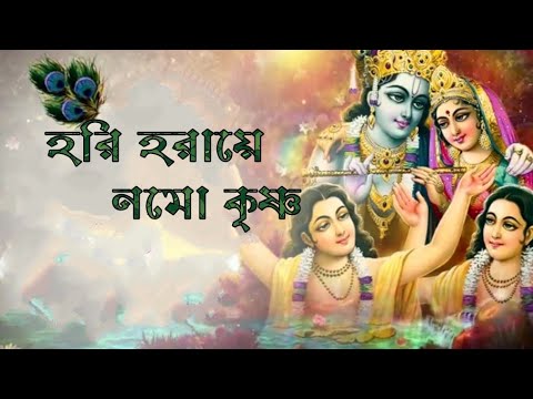 Hori Haraye Nama Krishna(হরি হরায়ে নম কৃষ্ণ)/Lyrical/ Madol Folk Song /Kirtan Song/Sonydas