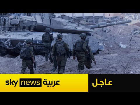 فيديو | إذاعة الجيش الإسرائيلي: القيادة السياسية تصدر تعليماتها بوقف العملية العسكرية لاحتلال غزة