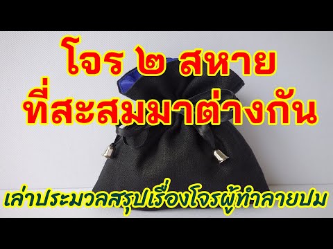 คลิกเพื่อดูคลิปวิดีโอ