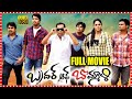Brother Of Bommali Telugu Full Length HD Movie Allari Naresh Karthika Nair Trending Movies