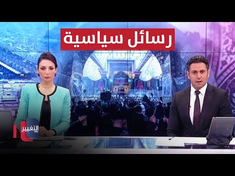 شاهد بالفيديو.. كعدية النجف توجه رسائل سياسية.. و العراق يتوسط بين تركيا وسوريا | الحصاد الاخباري