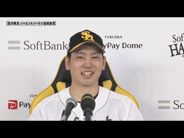 ホークス・石川柊太投手 ノーヒットノーラン達成記者会見  2023年8月18日 福岡ソフトバンクホークス