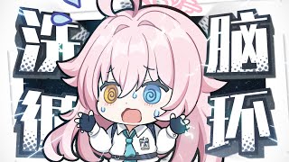 Cover art for 【Blue Archive・小鳥遊星野】⚡你能忍受大叔的洗腦麼⚡哼⚡