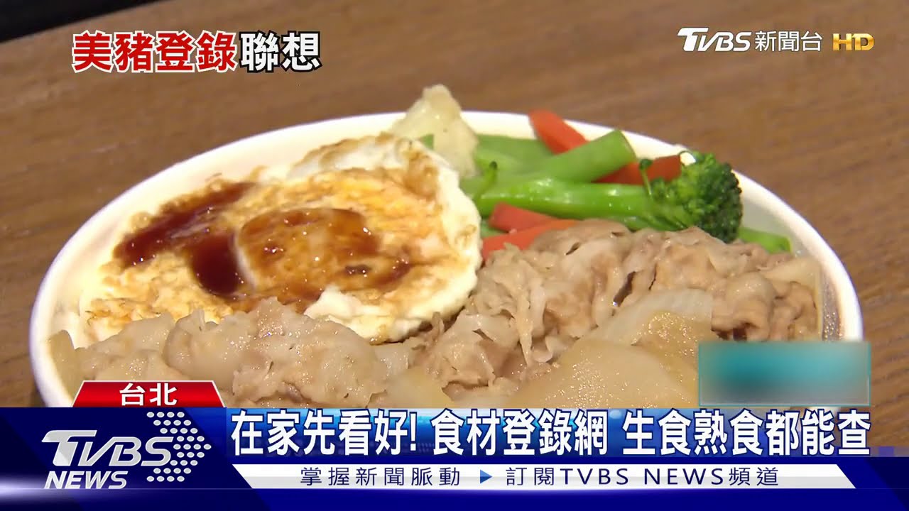 桌菜豬肉哪來? 新北將強制登錄食材溯源