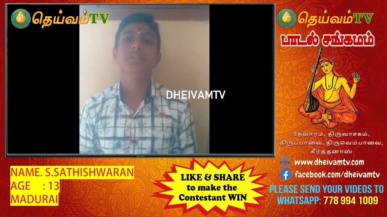 S.Sathishwaran, Madurai பாடல் சங்கமம் காணொளி போட்டி