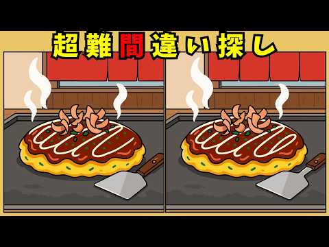 大阪の間違い探し動画 - タップで再生