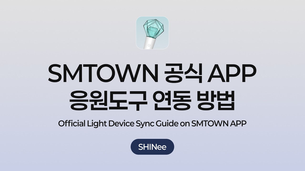 SMTOWN APP Official Light Device Sync Guide | SHINee