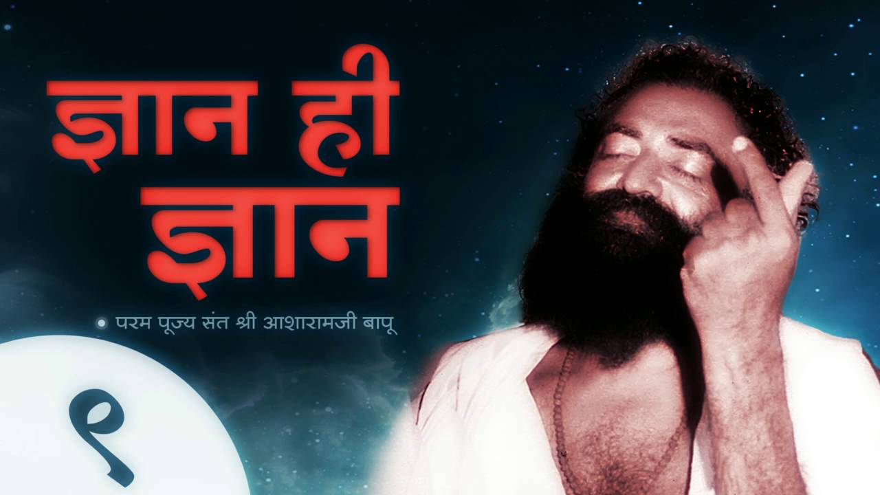 Sant Shri Asharamji Bapu Tatvik Satsang : Gyan Hi Gyan 9