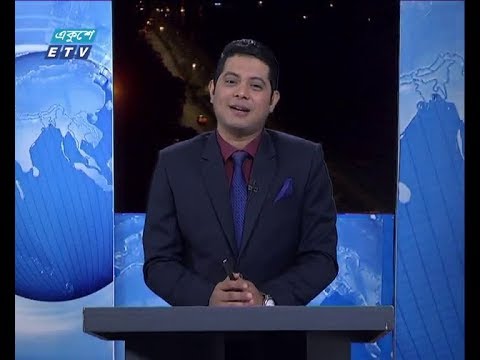 রাত ০১ টার সংবাদ, ২১ নভেম্বর ২০১৮