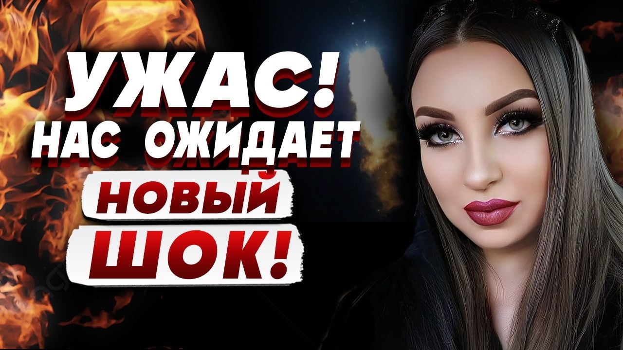 БЕЛАЯ ВЕДЬМА Анна АТАМАНОВА: у меня появилось ПЛОХОЕ предчувствие… Кажется 