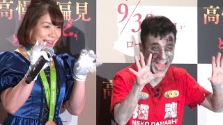 三宅宏実、猫ひろし／映画『高慢と偏見とゾンビ』公開記念イベント