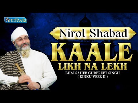 KAALE LIKH NA LEKH NIROL SHABAD